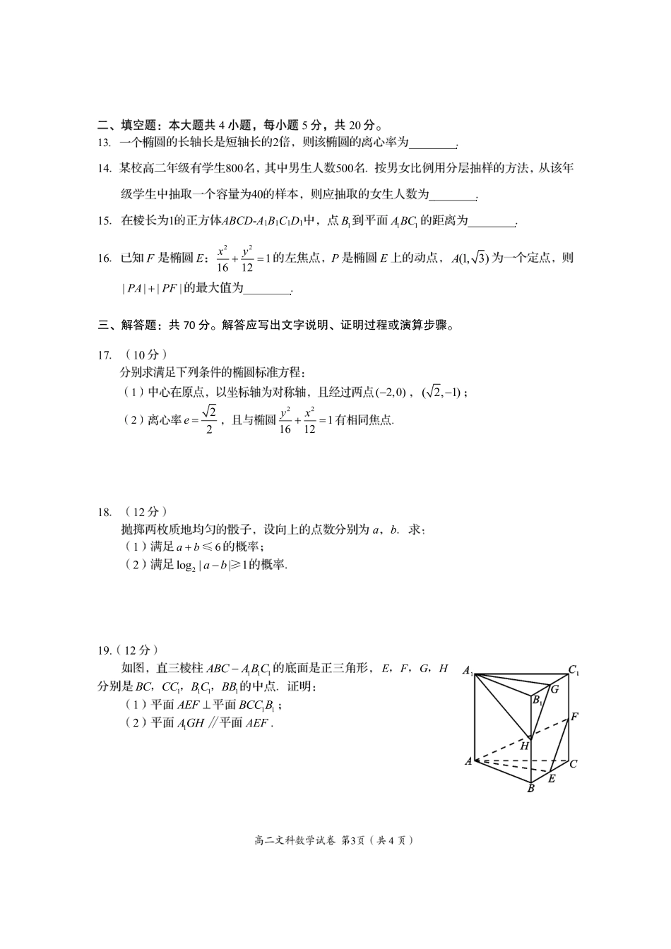 四川省资阳市高二数学上学期期末质量检测试卷 文(PDF) 四川省资阳市高二数学上学期期末质量检测试卷 文(PDF) 四川省资阳市高二数学上学期期末质量检测试卷 文(PDF)_第3页
