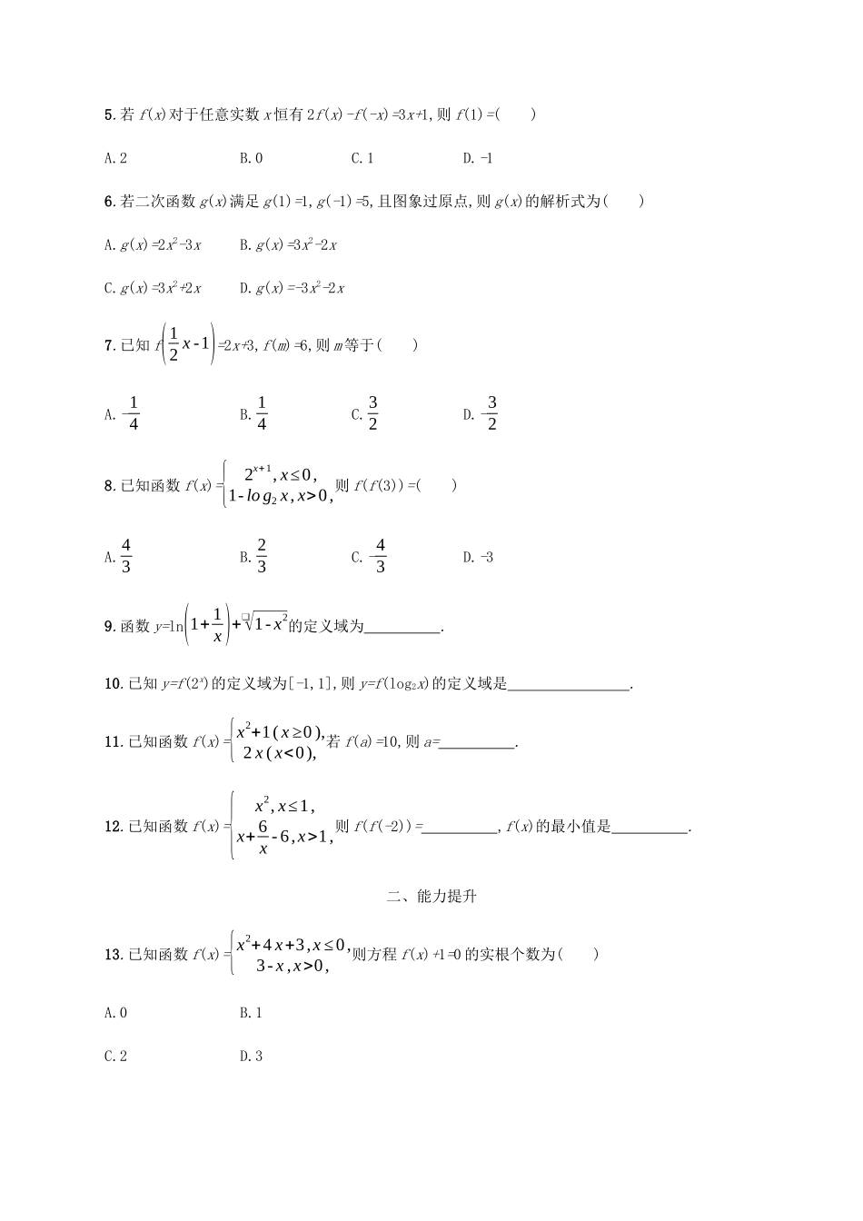 （天津专用）高考数学一轮复习 考点规范练6 函数及其表示（含解析）新人教A版-新人教A版高三全册数学试题_第2页