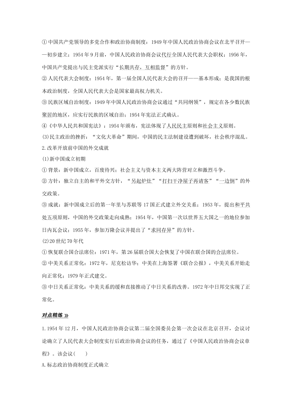 （新课标）高考历史大二轮复习 板块三 中国现代史 第8讲 社会主义现代化建设的曲折发展——新中国成立至改革开放前练习-人教版高三全册历史试题_第2页