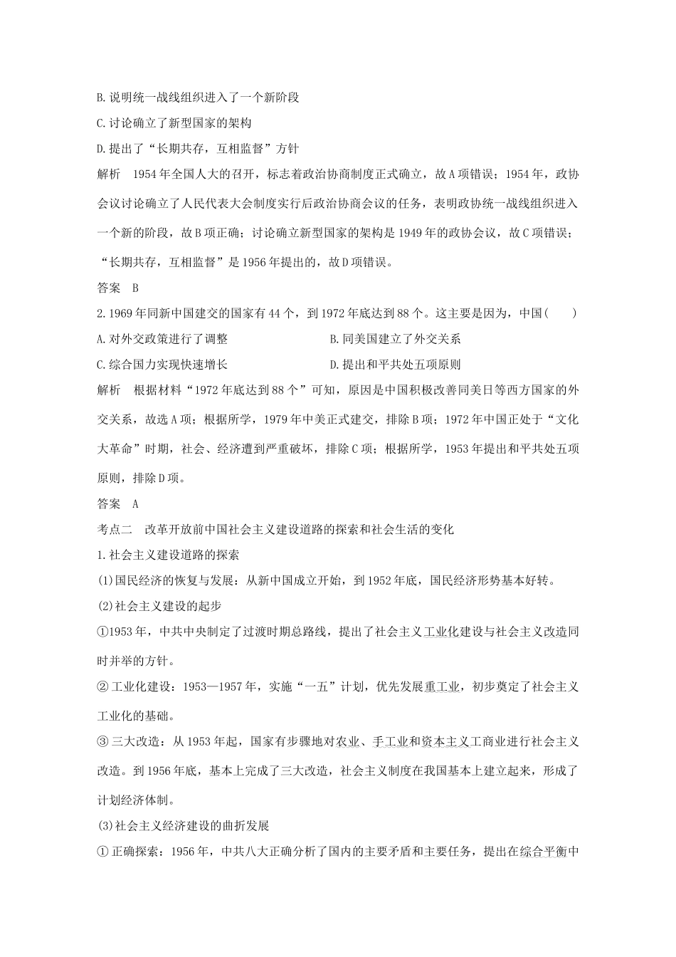 （新课标）高考历史大二轮复习 板块三 中国现代史 第8讲 社会主义现代化建设的曲折发展——新中国成立至改革开放前练习-人教版高三全册历史试题_第3页