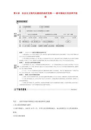 （新课标）高考历史大二轮复习 板块三 中国现代史 第8讲 社会主义现代化建设的曲折发展——新中国成立至改革开放前练习-人教版高三全册历史试题