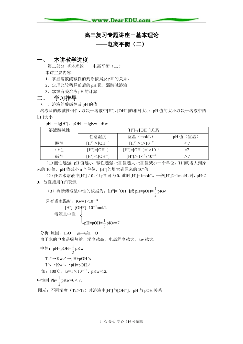 高三复习专题讲座－基本理论(5)_第1页