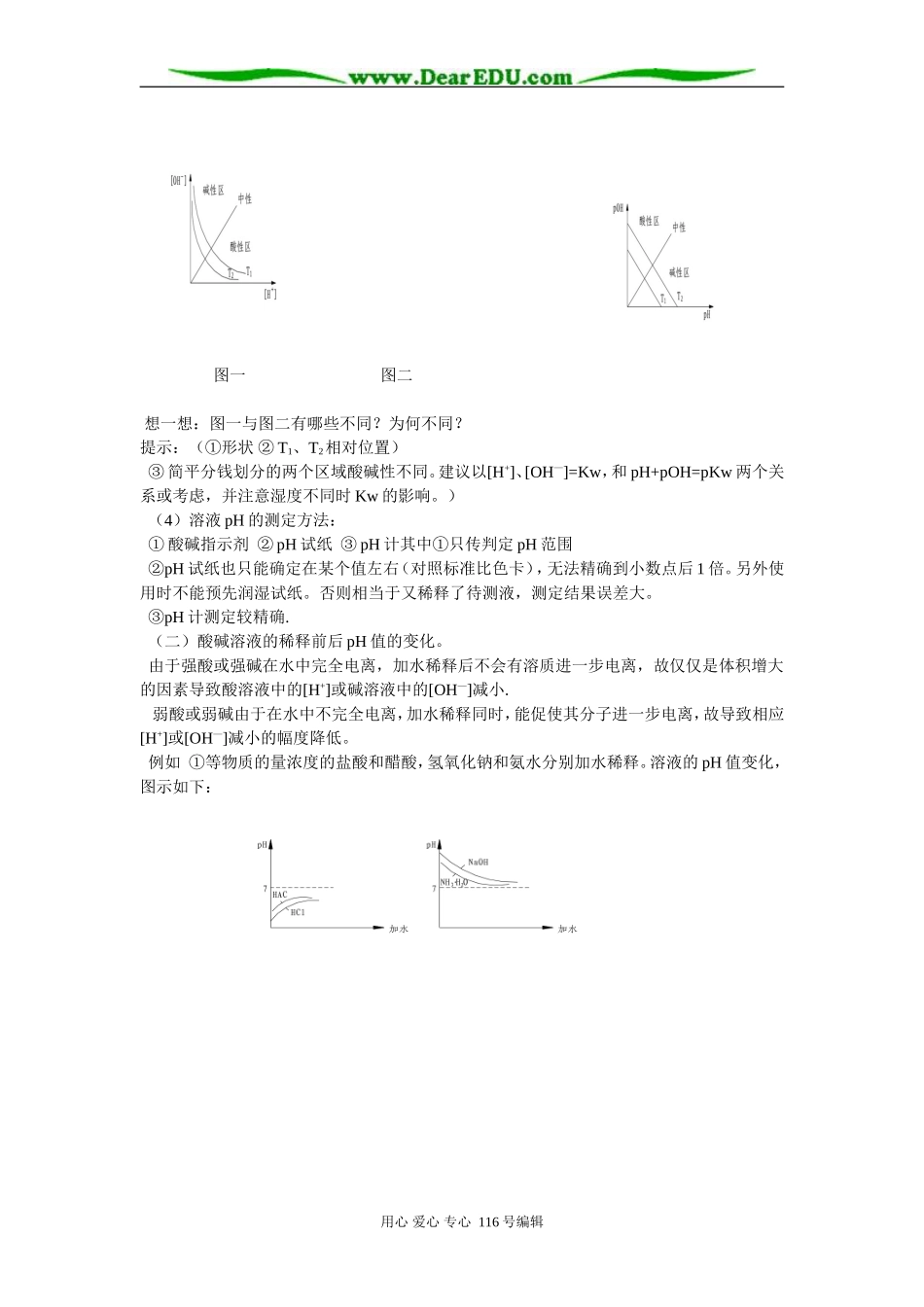 高三复习专题讲座－基本理论(5)_第2页