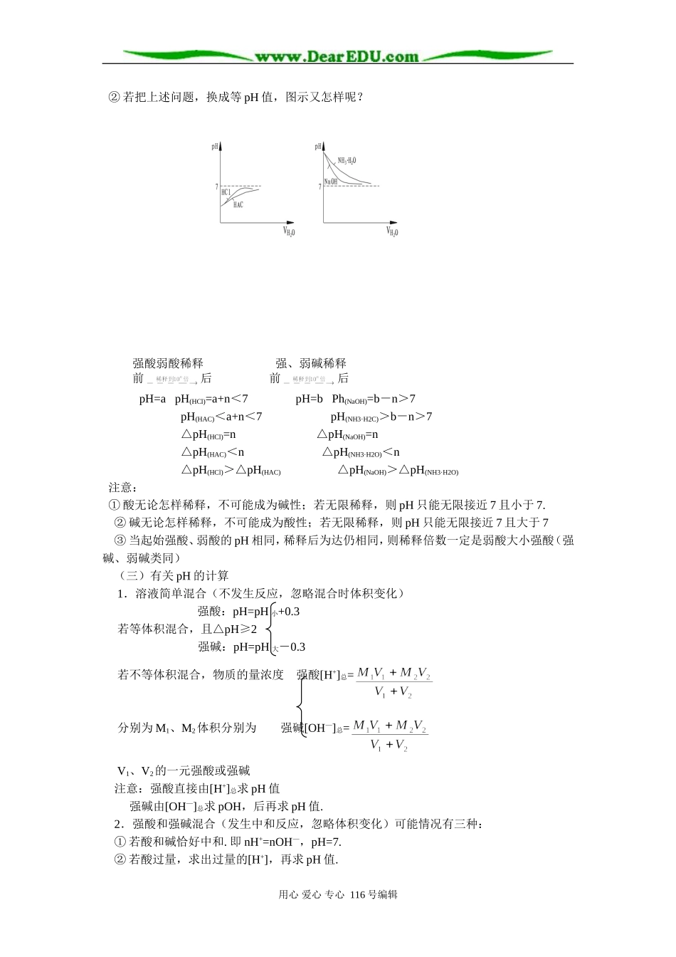 高三复习专题讲座－基本理论(5)_第3页