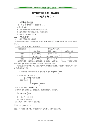 高三复习专题讲座－基本理论(5)