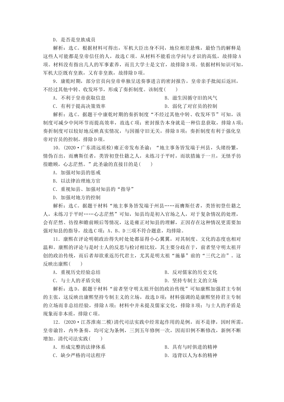 （选考）新高考历史一轮复习 第一单元 古代中国的政治制度 第4讲 明清君主专制的加强练习 新人教版-新人教版高三全册历史试题_第3页