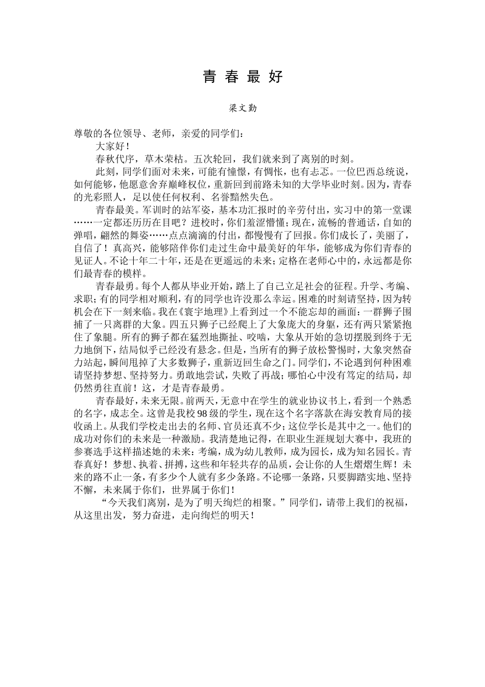 2015毕业发言_第1页