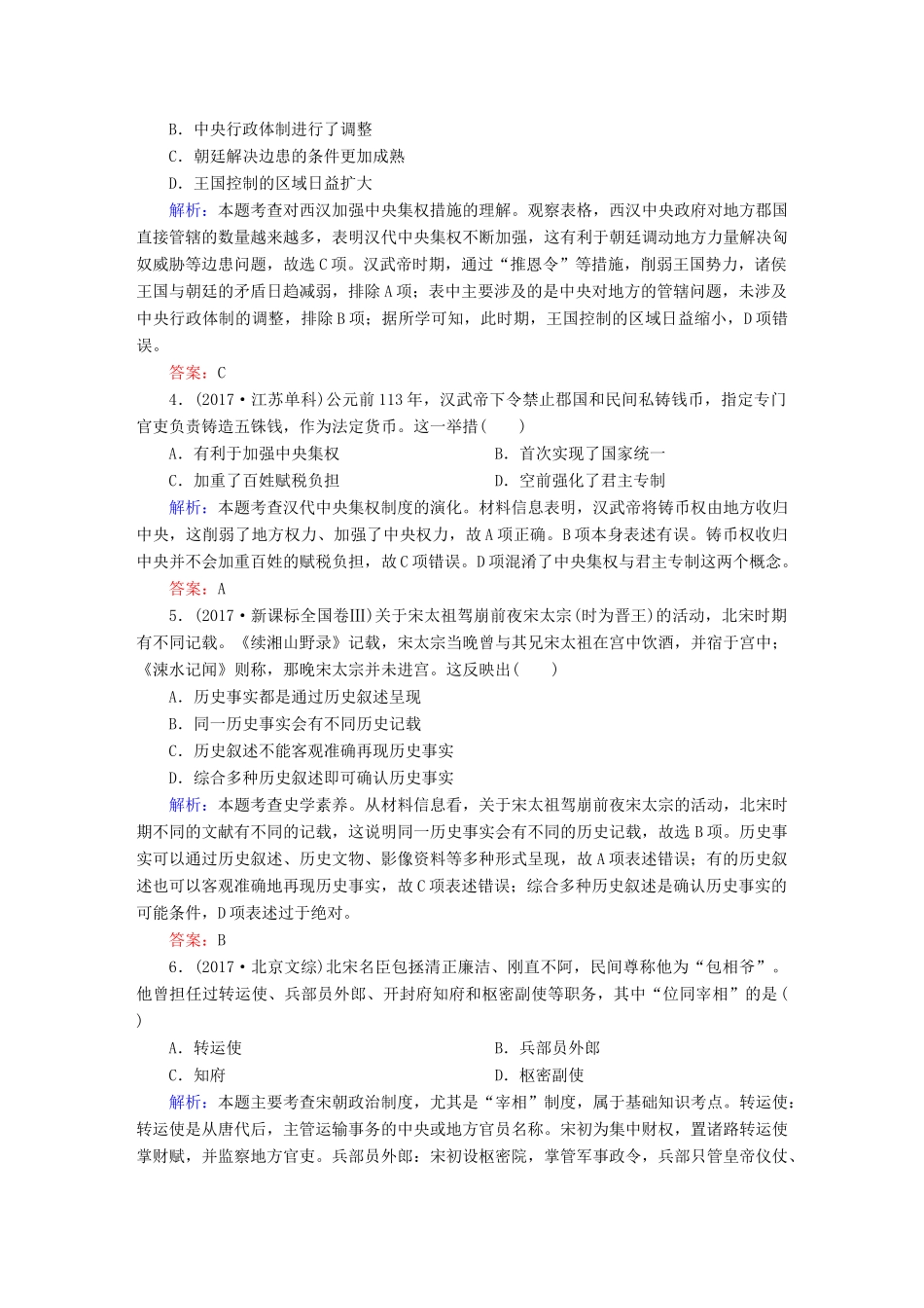 高考历史一轮总复习 第一单元 古代中国的政治制度 3 从汉至元政治制度的演变试题 新人教版-新人教版高三全册历史试题_第2页