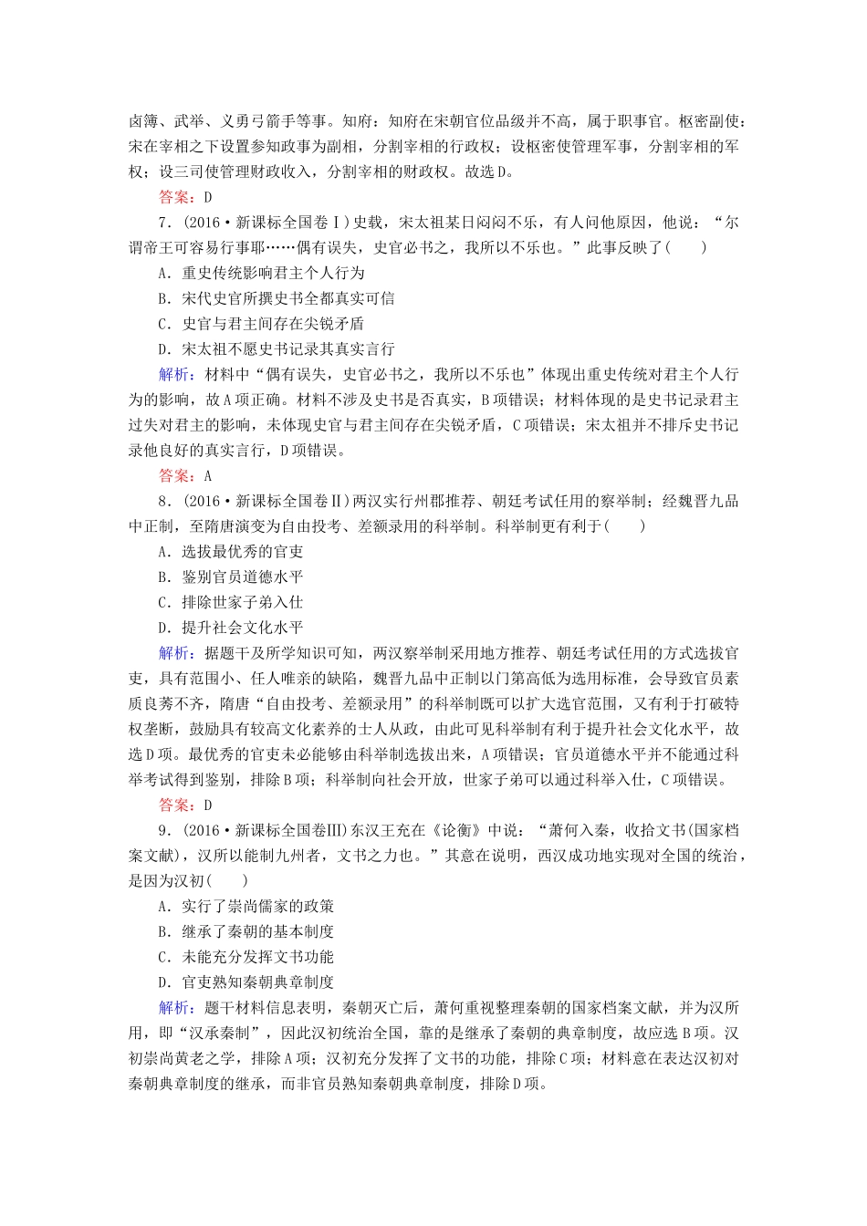 高考历史一轮总复习 第一单元 古代中国的政治制度 3 从汉至元政治制度的演变试题 新人教版-新人教版高三全册历史试题_第3页