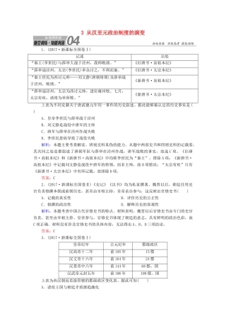 高考历史一轮总复习 第一单元 古代中国的政治制度 3 从汉至元政治制度的演变试题 新人教版-新人教版高三全册历史试题