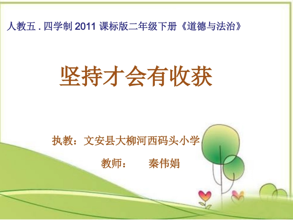 15-坚持才会有收获-(5)_第1页