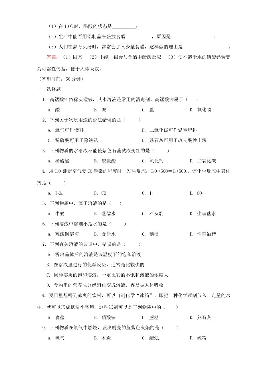初三化学基本概念二上海科技版 试题_第3页