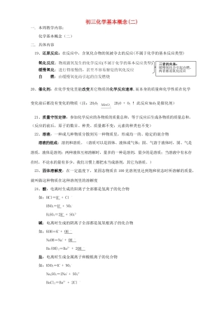 初三化学基本概念二上海科技版 试题