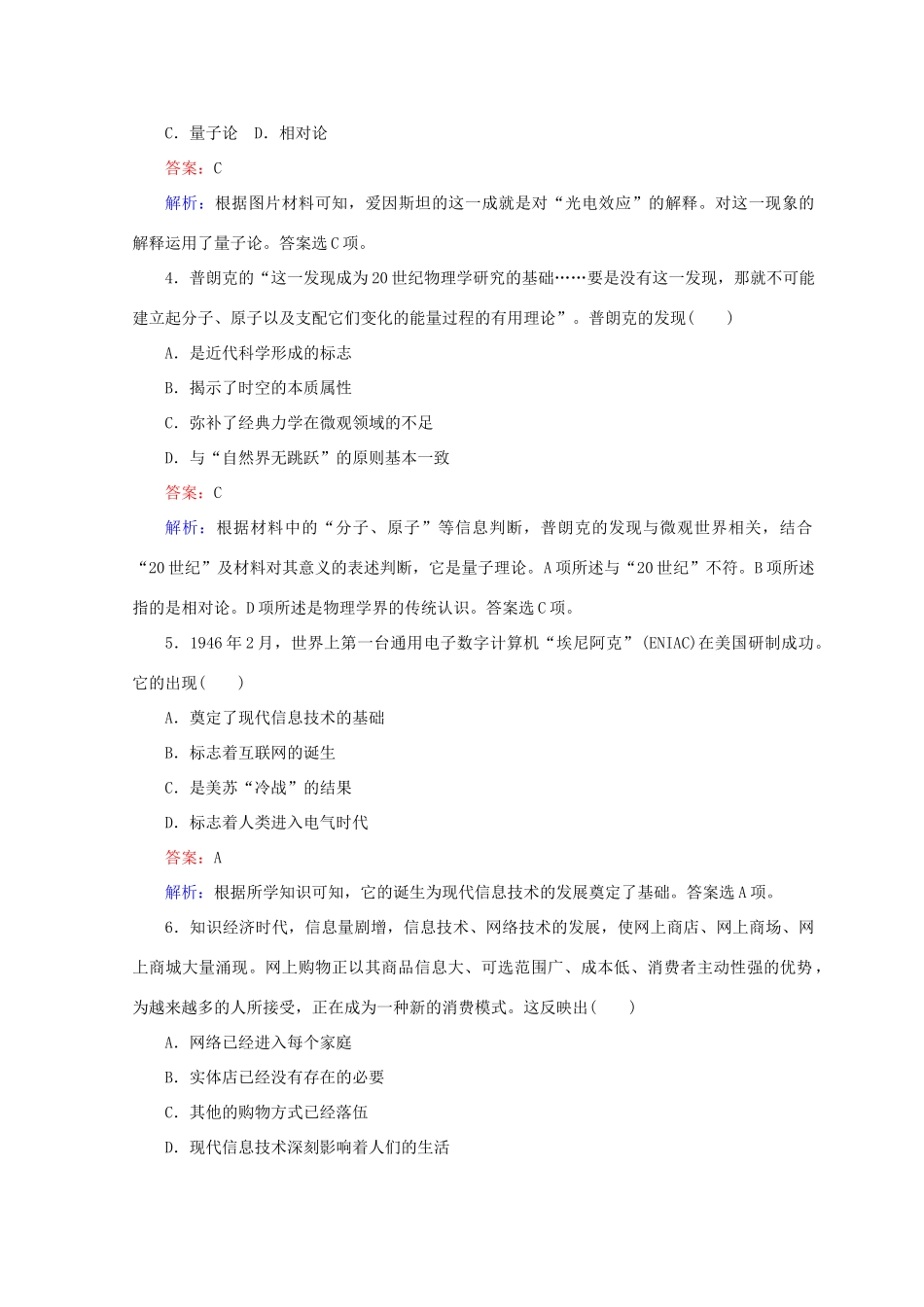 高中历史 第六单元 现代世界的科技与文化测试卷 岳麓版必修3-岳麓版高一必修3历史试题_第2页