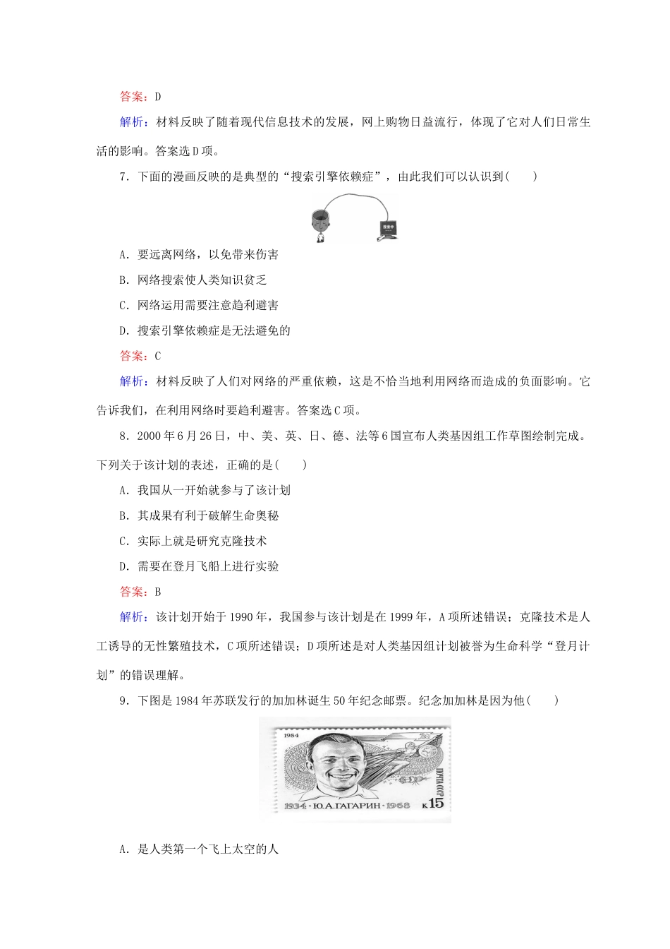 高中历史 第六单元 现代世界的科技与文化测试卷 岳麓版必修3-岳麓版高一必修3历史试题_第3页