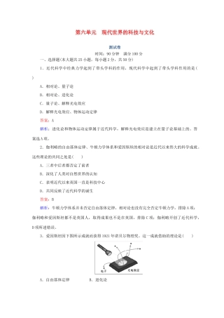 高中历史 第六单元 现代世界的科技与文化测试卷 岳麓版必修3-岳麓版高一必修3历史试题
