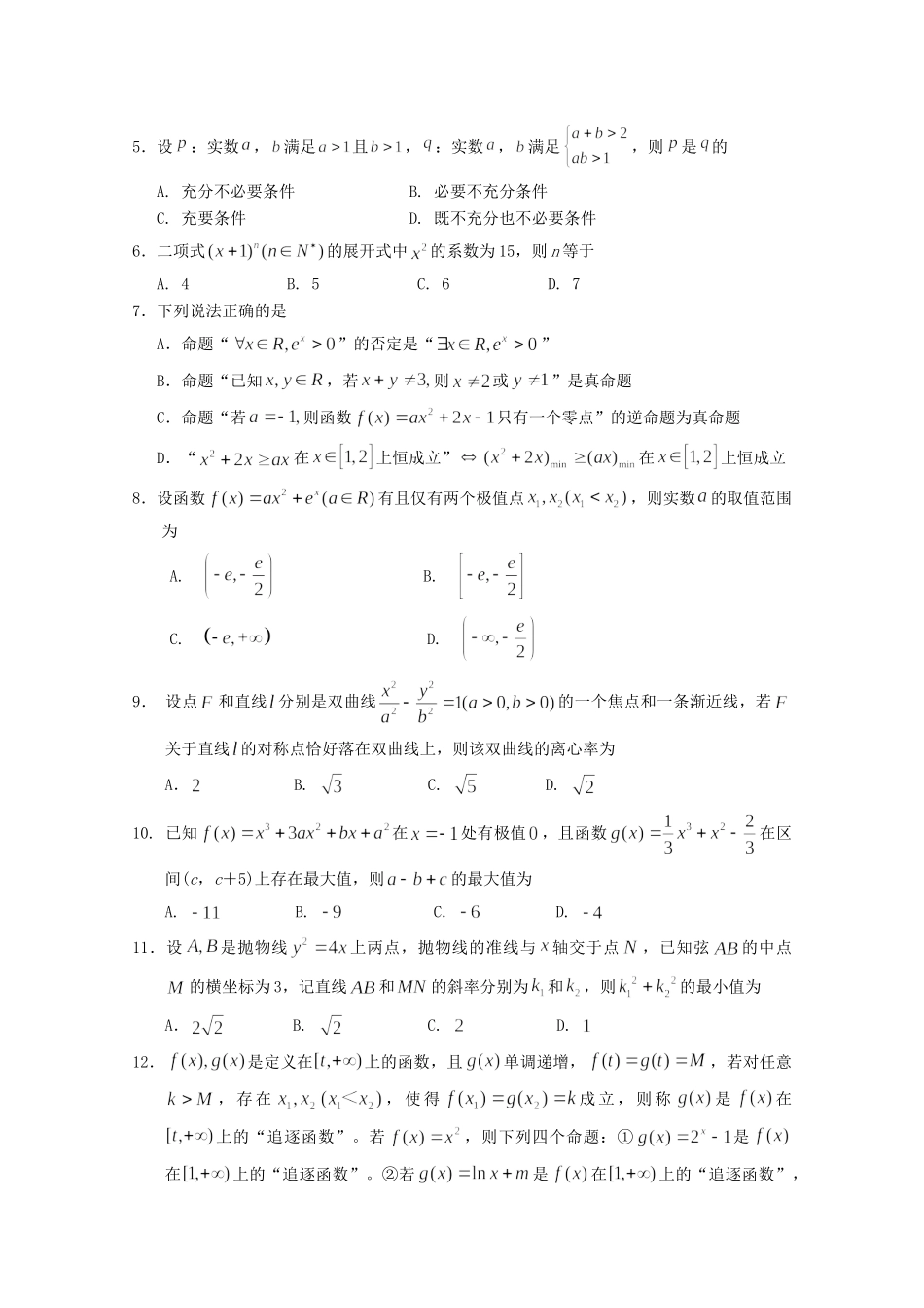 四川省遂宁市高二数学下学期期末考试试卷 理试卷_第2页
