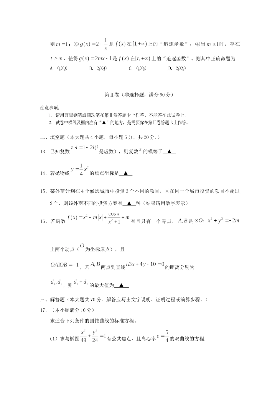 四川省遂宁市高二数学下学期期末考试试卷 理试卷_第3页