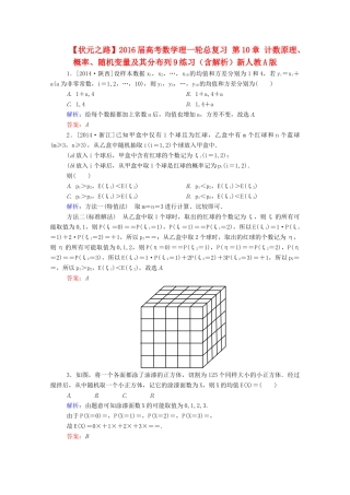 高考数学理一轮总复习 第10章 计数原理、概率、随机变量及其分布列9练习（含解析）新人教A版-新人教A版高三全册数学试题