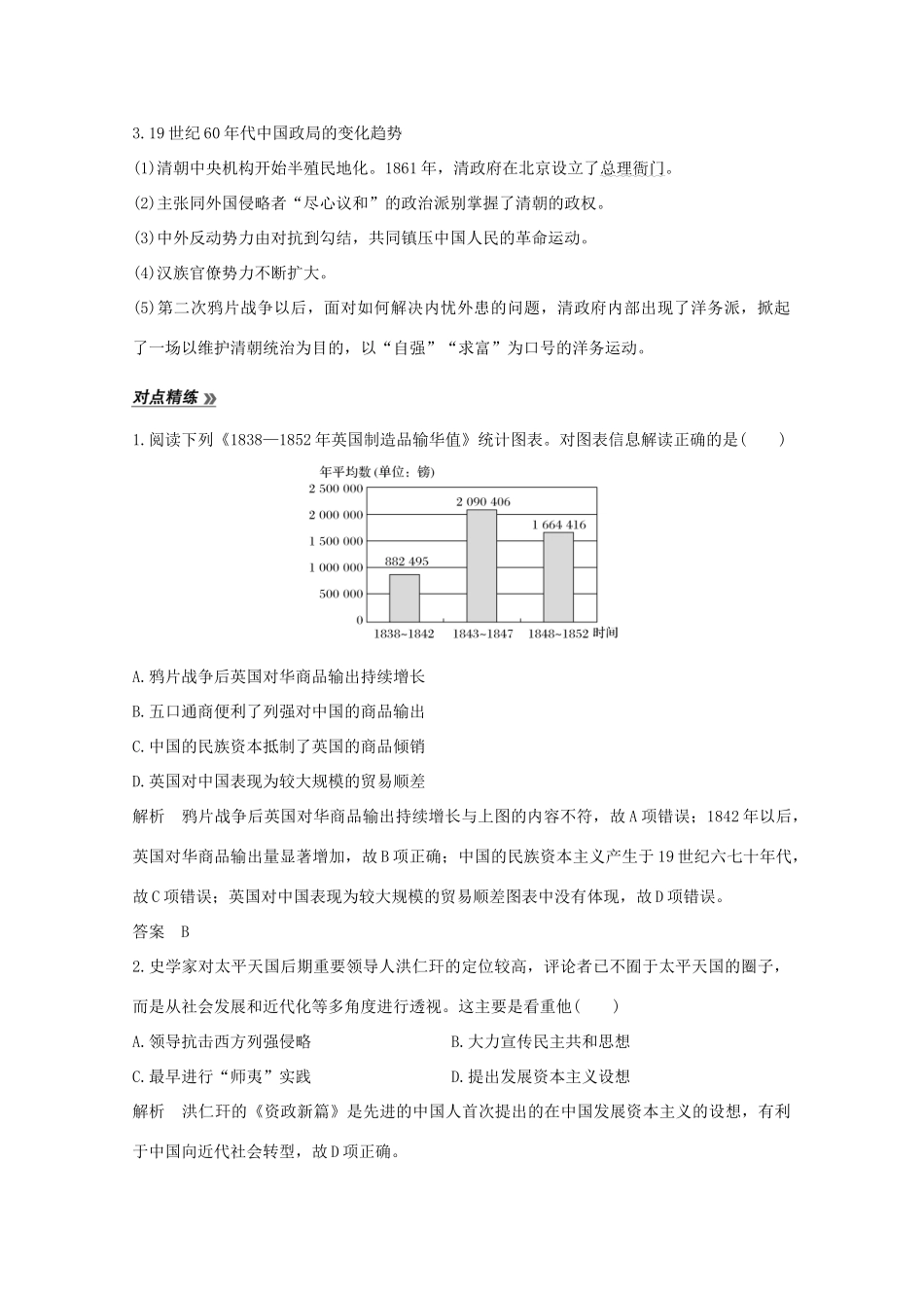 （新课标）高考历史大二轮复习 板块二 中国近代史 第5讲 近代中国的沉沦与转型——鸦片战争至甲午中日战争前练习-人教版高三全册历史试题_第2页
