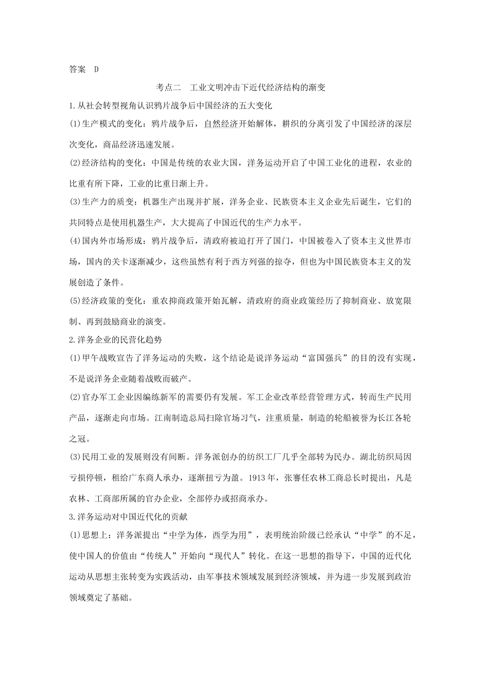 （新课标）高考历史大二轮复习 板块二 中国近代史 第5讲 近代中国的沉沦与转型——鸦片战争至甲午中日战争前练习-人教版高三全册历史试题_第3页