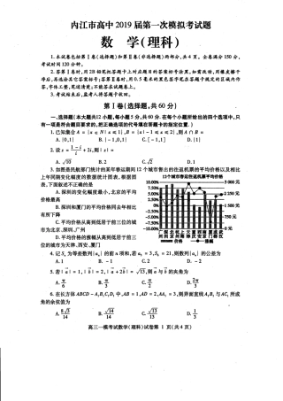 四川省内江市高三第一次模拟考试数学(理)试卷 四川省内江市届高三数学第一次模拟考试试卷 理(PDF) 四川省内江市届高三数学第一次模拟考试试卷 理(PDF)