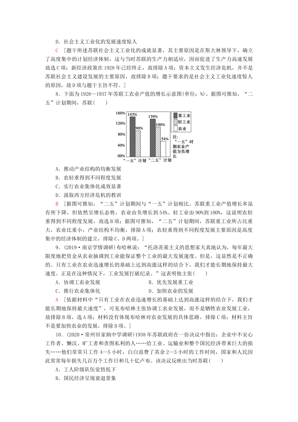 （江苏专用）高考历史一轮复习 课后限时集训20 苏联的社会主义建设-人教版高三全册历史试题_第3页