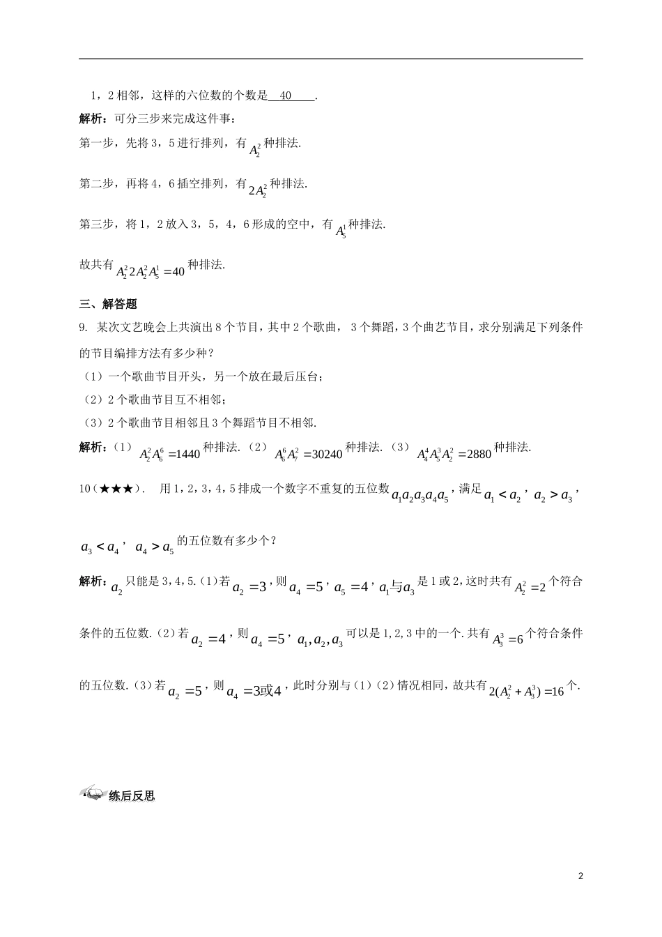 高中数学 第一章 计数原理 1.2 排列与组合 1.2.1.3 排列的综合应用练案 新人教A版选修2-3-新人教A版高二选修2-3数学试题_第2页