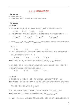 高中数学 第一章 计数原理 1.2 排列与组合 1.2.1.3 排列的综合应用练案 新人教A版选修2-3-新人教A版高二选修2-3数学试题