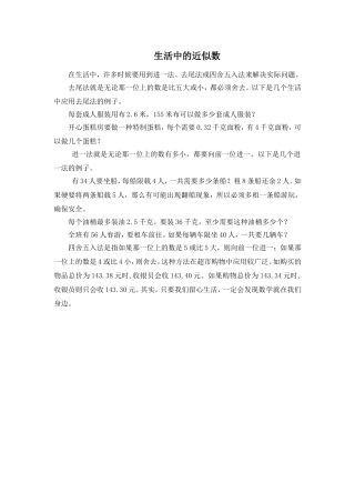 【素材】《积的近似数》生活中的近似数(人教)