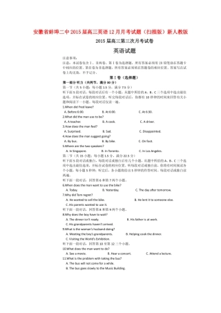 安徽省蚌埠二中高三英语12月月考试卷(扫描版)新人教版试卷