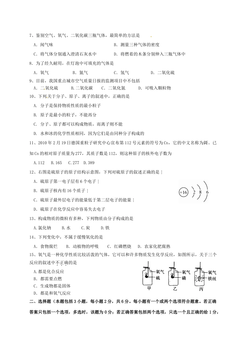 九年级化学11月学生学习水平检查试卷(A卷，无答案) 新人教版试卷_第2页