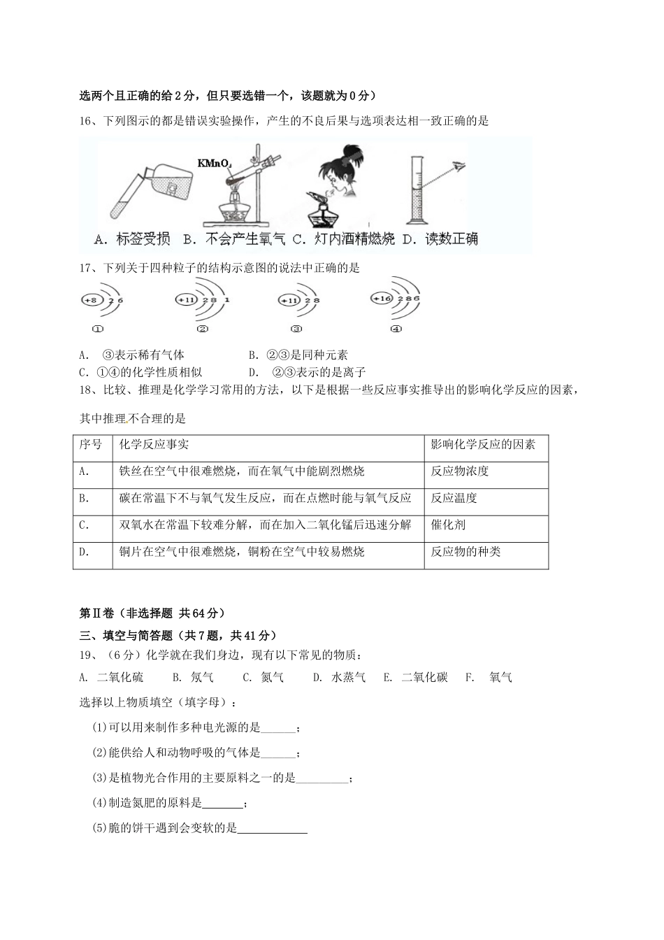 九年级化学11月学生学习水平检查试卷(A卷，无答案) 新人教版试卷_第3页