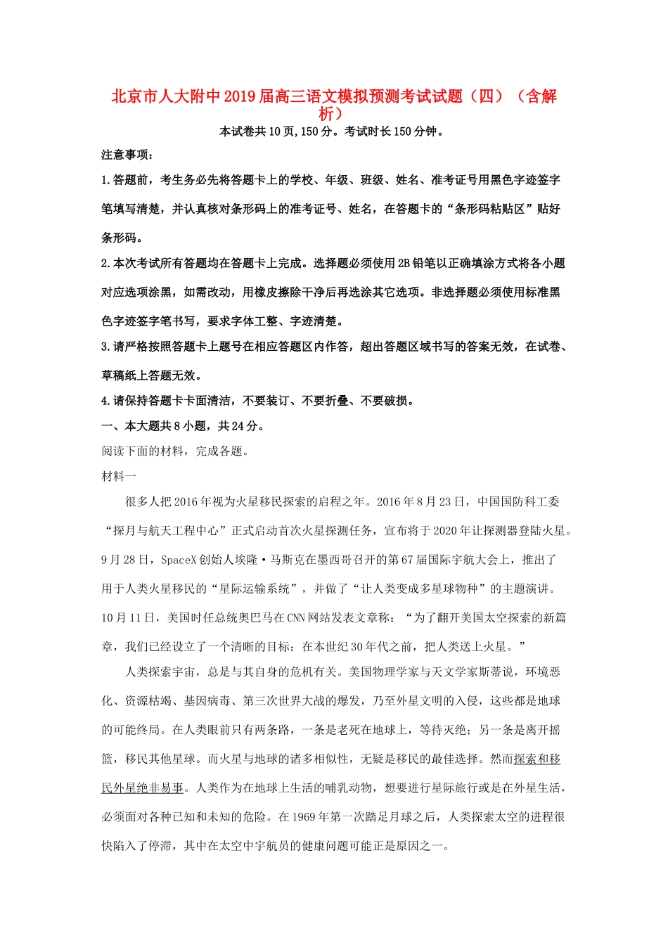 北京市人大附中高三语文模拟预测考试试题四含解析 试题_第1页