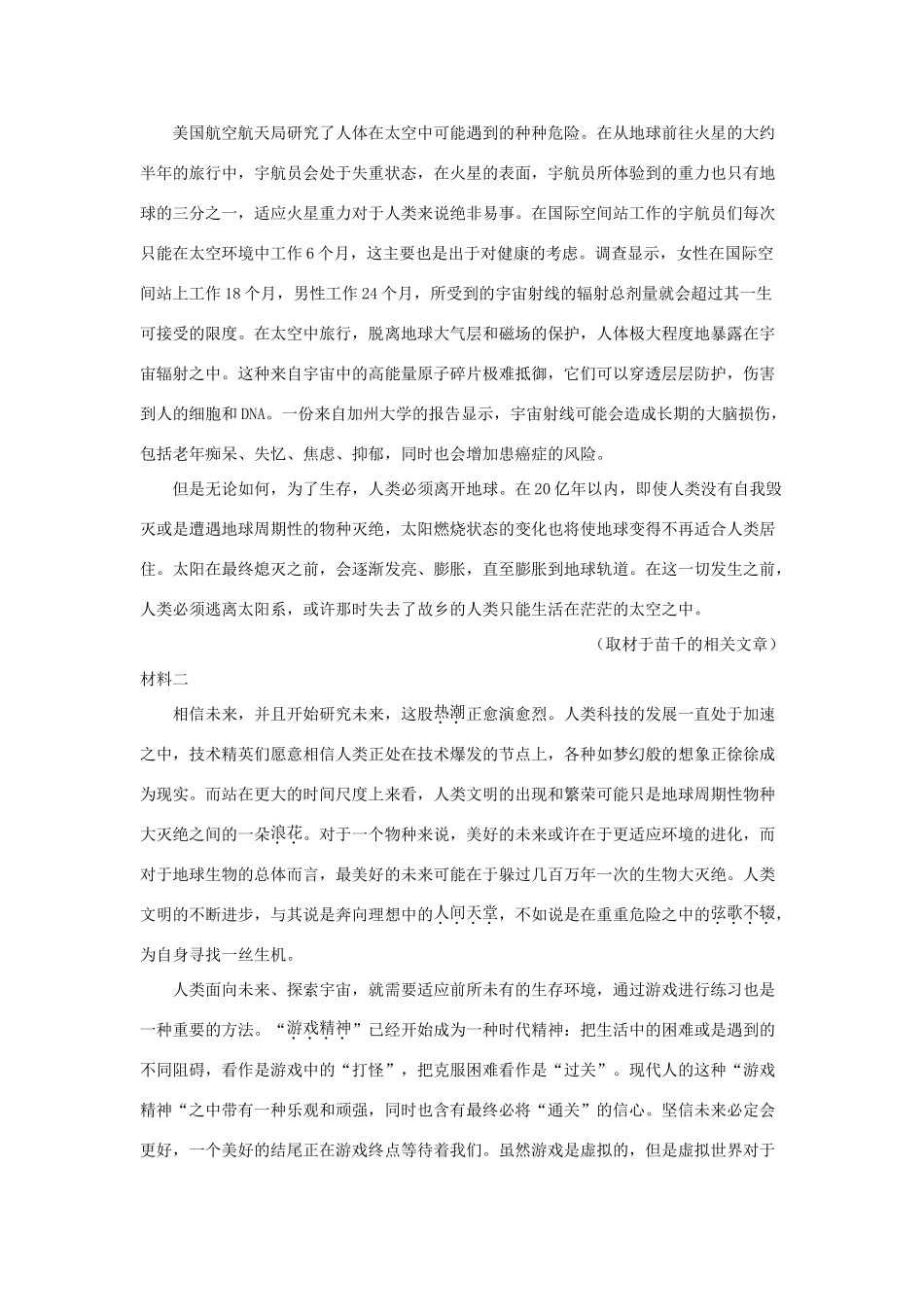 北京市人大附中高三语文模拟预测考试试题四含解析 试题_第2页