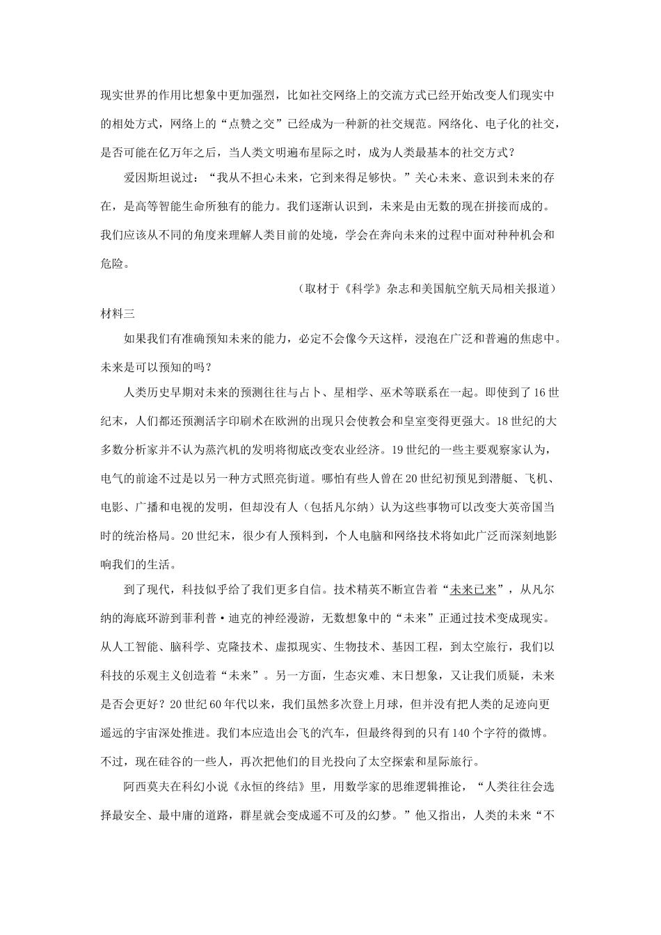北京市人大附中高三语文模拟预测考试试题四含解析 试题_第3页