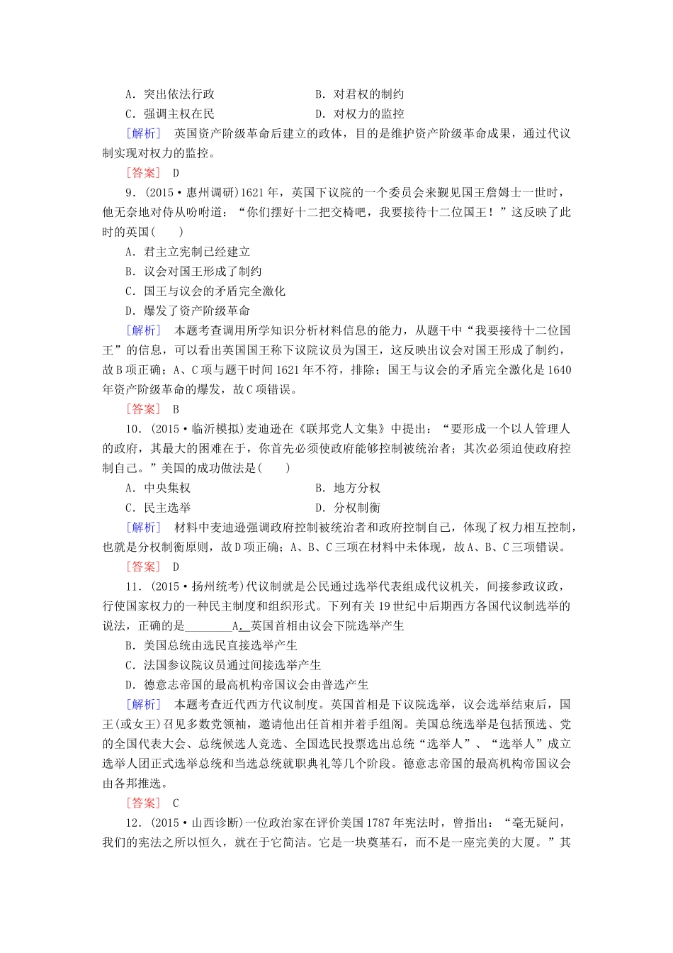 （课标版）高考历史一轮总复习 第二单元 古代希腊、罗马的政治文明和近代西方民主政治的确立与发展 课时跟踪训练4 近代西方资本主义政治制度-人教版高三全册历史试题_第3页
