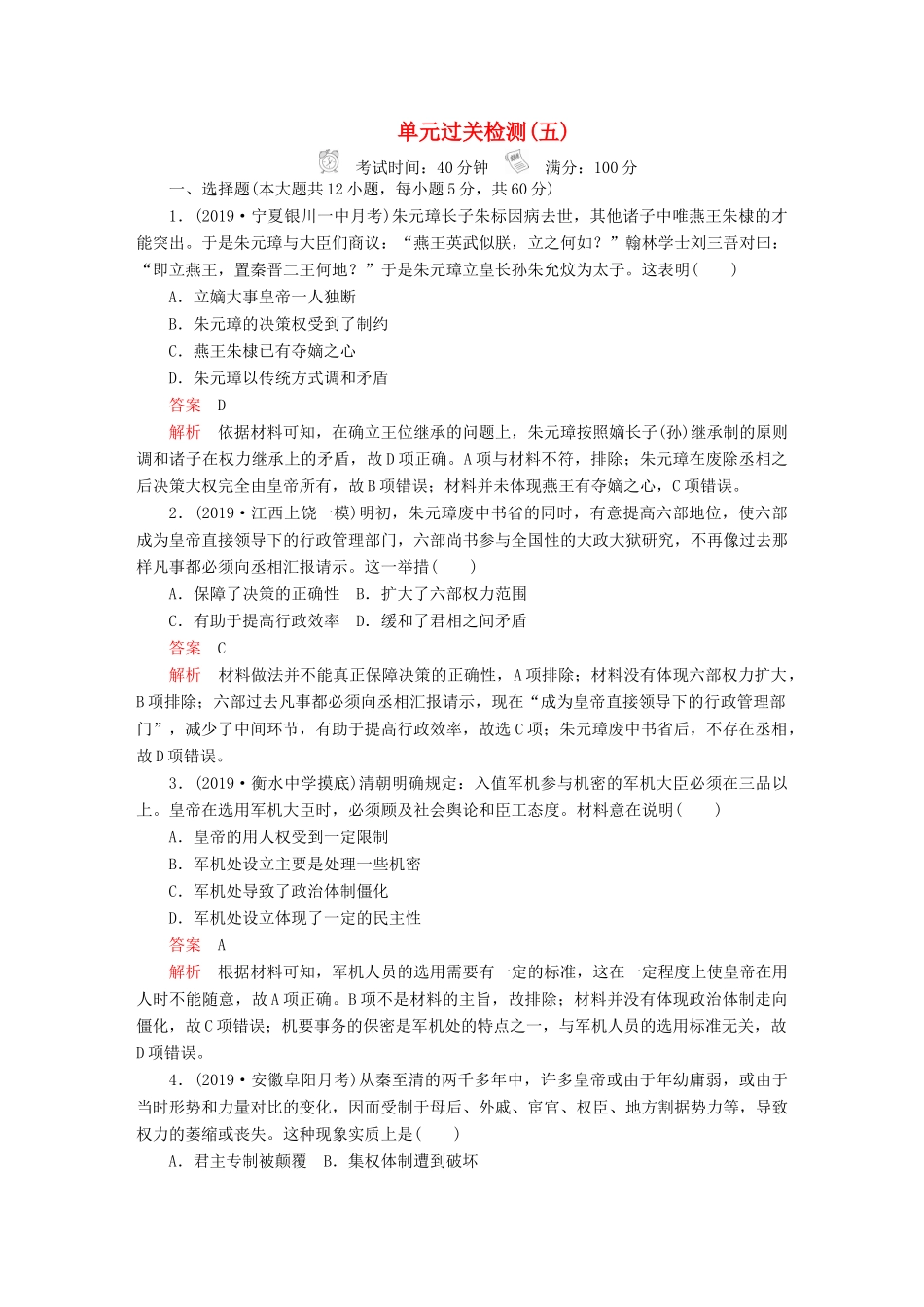 （通史版）高考历史一轮复习 第一部分 第五单元 单元过关检测（含解析）人民版-人民版高三全册历史试题_第1页