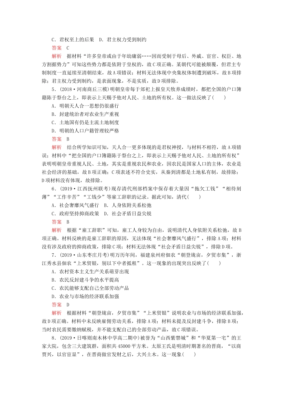 （通史版）高考历史一轮复习 第一部分 第五单元 单元过关检测（含解析）人民版-人民版高三全册历史试题_第2页