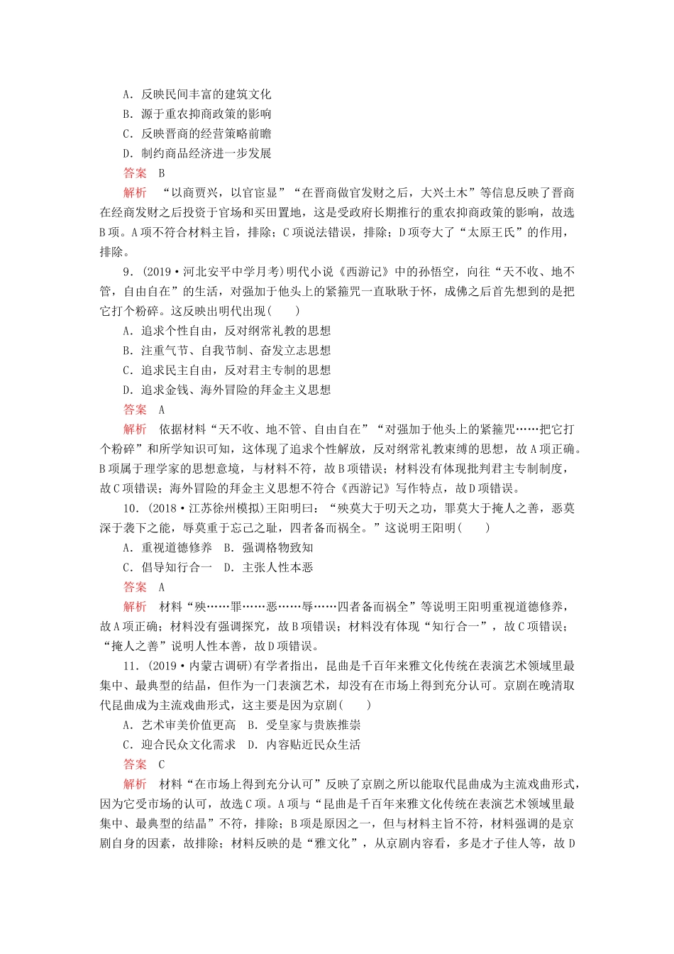 （通史版）高考历史一轮复习 第一部分 第五单元 单元过关检测（含解析）人民版-人民版高三全册历史试题_第3页