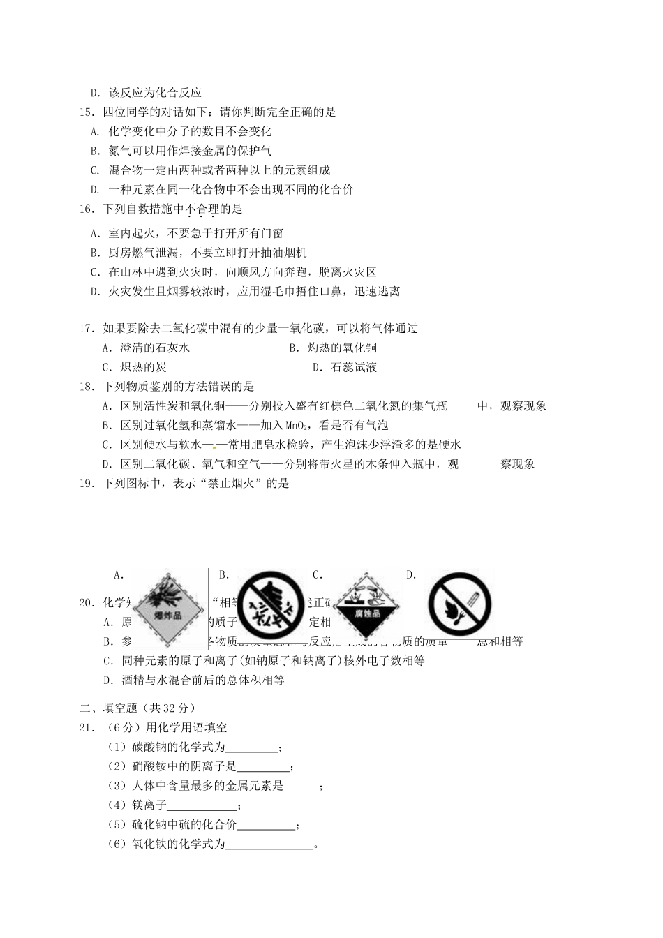 四川省届九年级化学上学期期中试卷 新人教版试卷_第3页