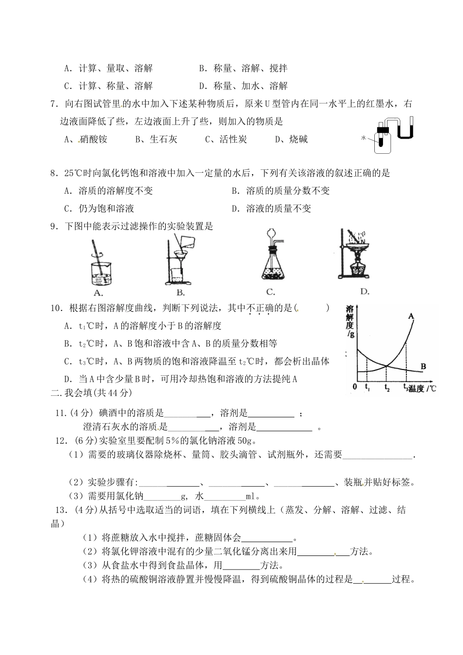 九年级化学 第七章单元综合复习检测卷试卷_第2页