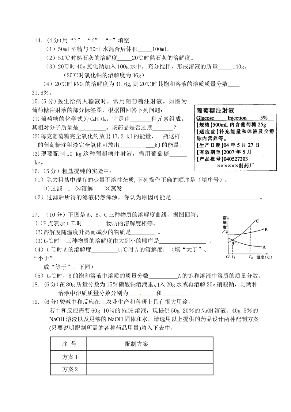 九年级化学 第七章单元综合复习检测卷试卷_第3页