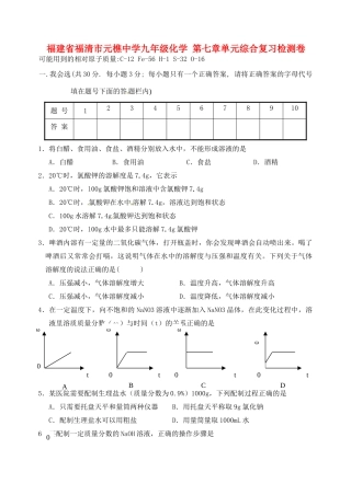 九年级化学 第七章单元综合复习检测卷试卷