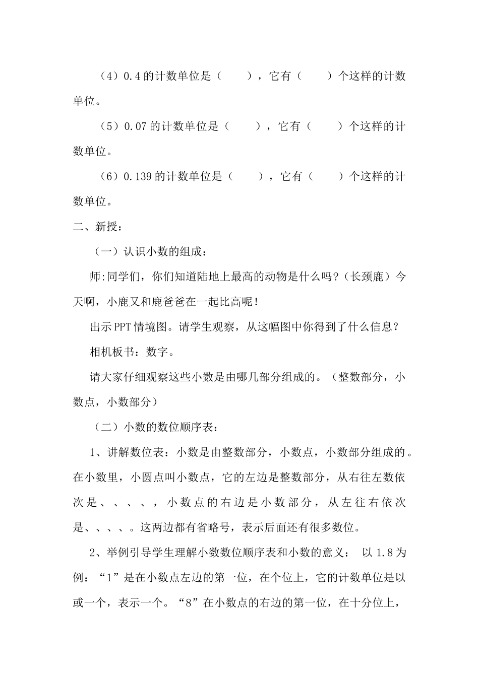 人教2011版小学数学四年级《小数的读法和写法》教案设计_第2页