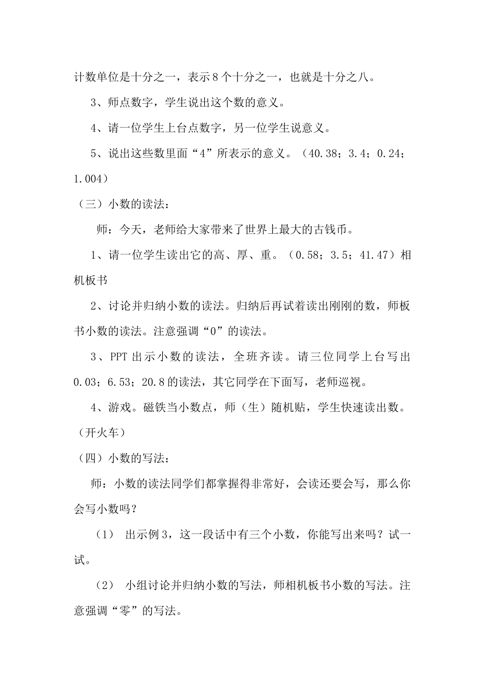人教2011版小学数学四年级《小数的读法和写法》教案设计_第3页