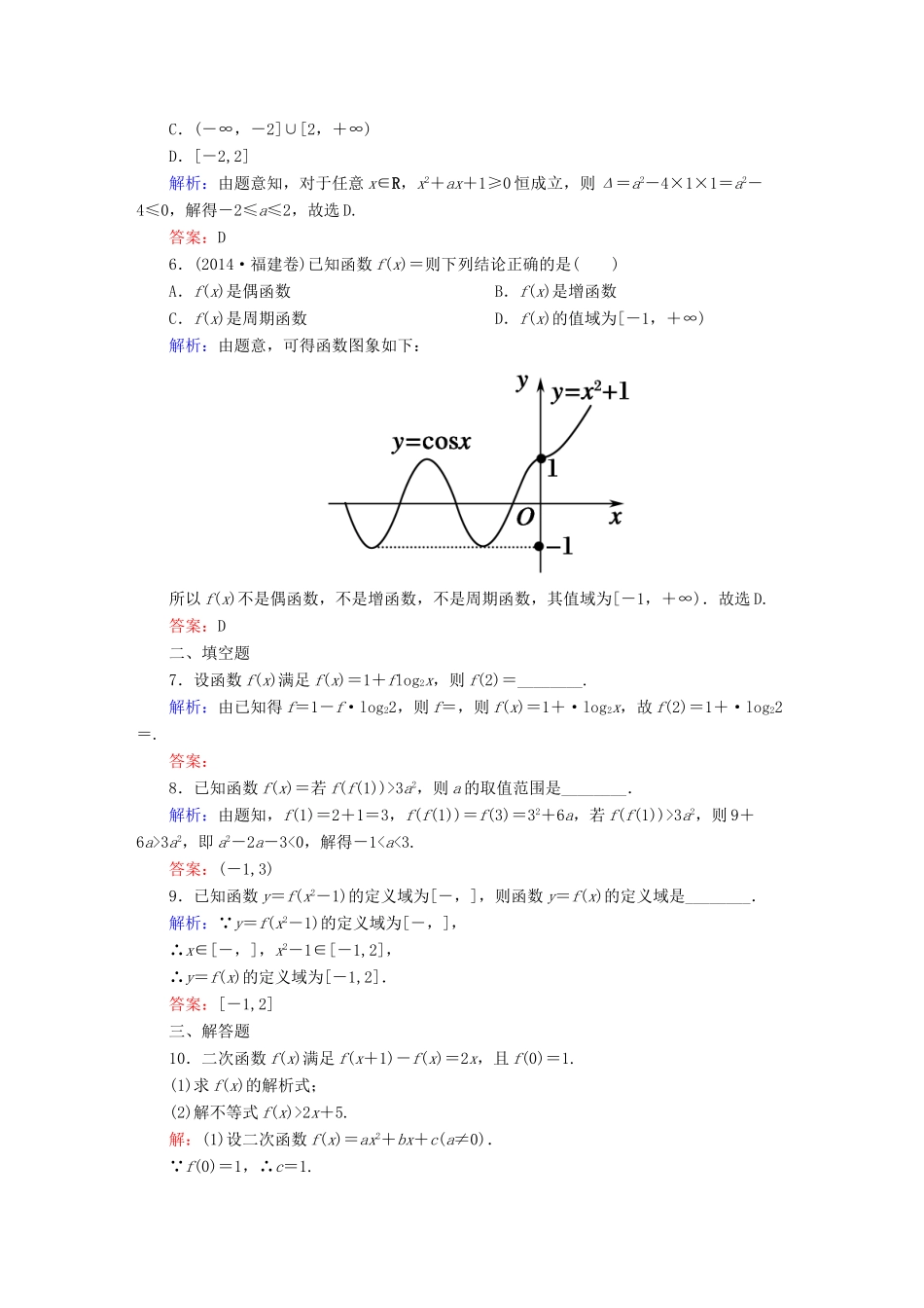 （新课标）高考数学大一轮复习 2.1函数及其表示课时作业 理-人教版高三全册数学试题_第2页
