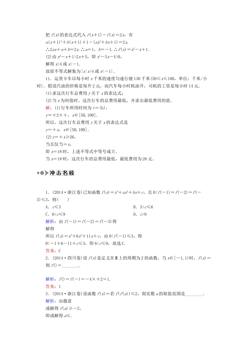 （新课标）高考数学大一轮复习 2.1函数及其表示课时作业 理-人教版高三全册数学试题_第3页