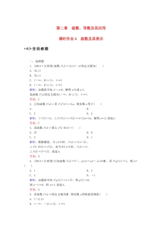 （新课标）高考数学大一轮复习 2.1函数及其表示课时作业 理-人教版高三全册数学试题