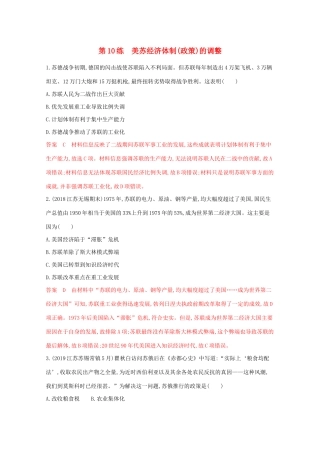 （江苏专版）高考历史二轮复习 高频考点第10练 美苏经济体制（政策）的调整-人教版高三全册历史试题
